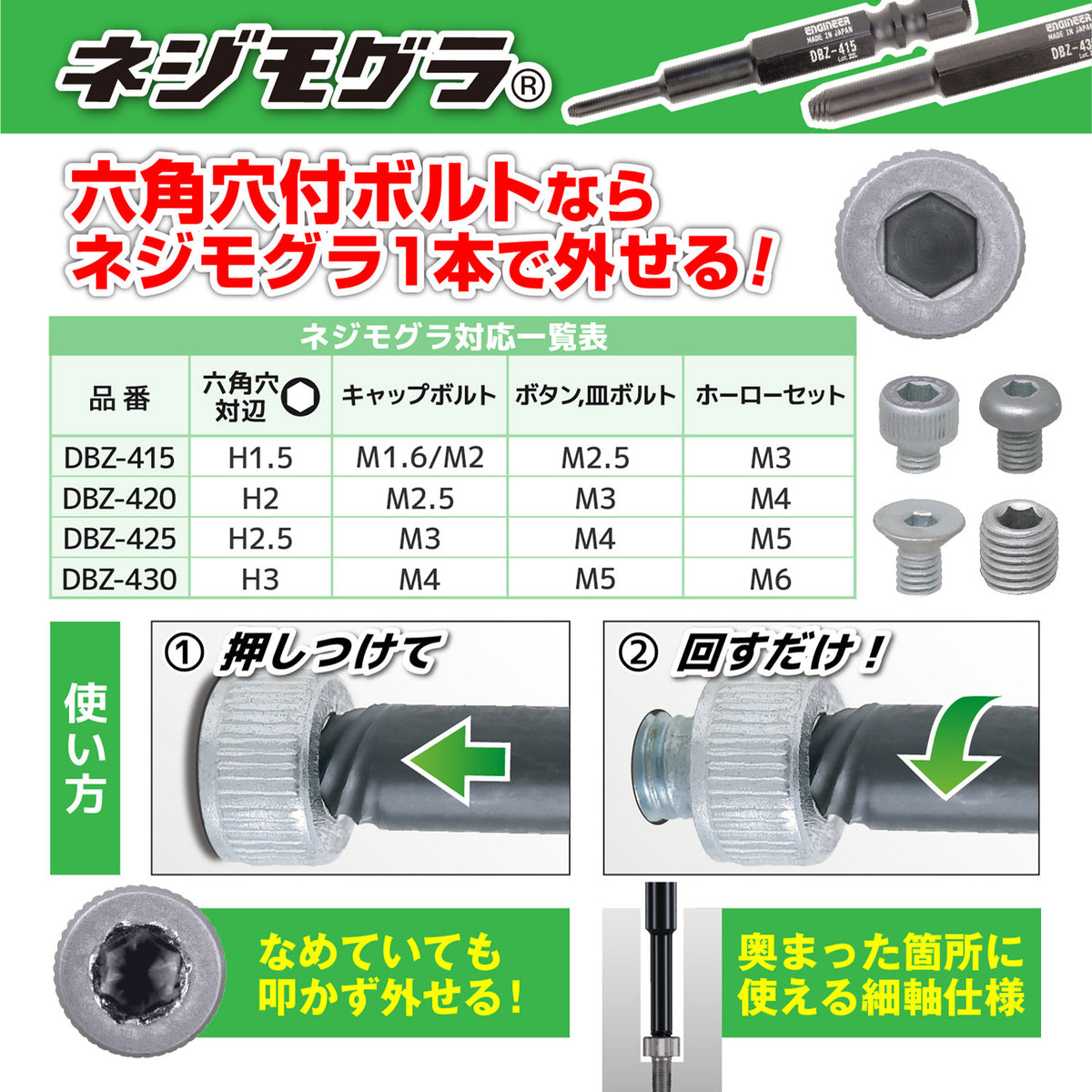 Engineer Nejimogura Trick Method Extractor and Left Hand Drill Set Screw Head 4 to 5 mm TDZ-415
