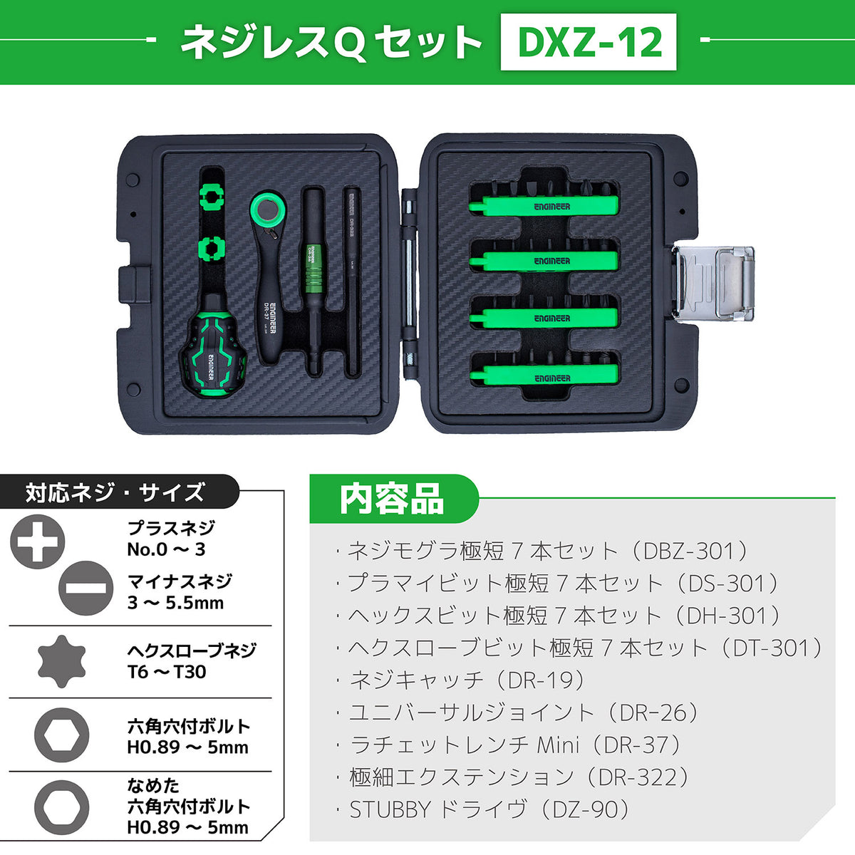 Engineer Nejiresu Q 35-Piece Extra Short Bit Set with Hard Case DXZ-12