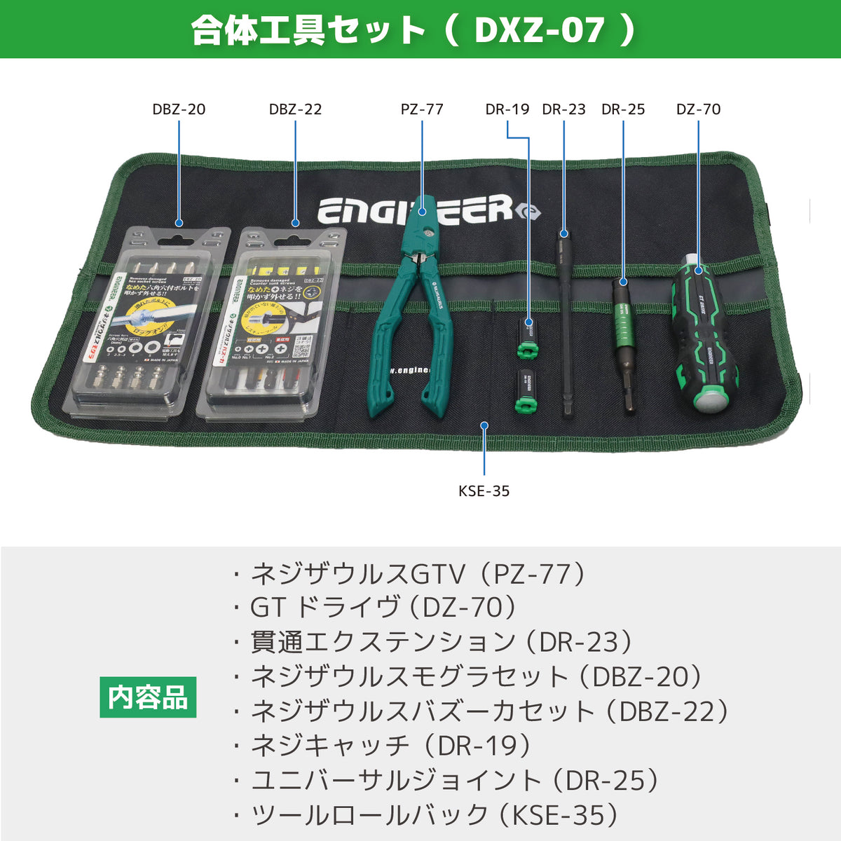Engineer Combination Tool 8-Piece Screw Removal Set with Nejisaurus GTV DXZ-07