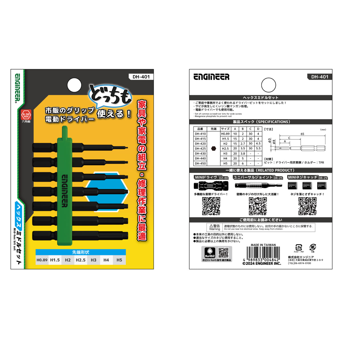 Engineer Hex Middle Bit 7-Piece Set 0.89 to 5 mm DH-401