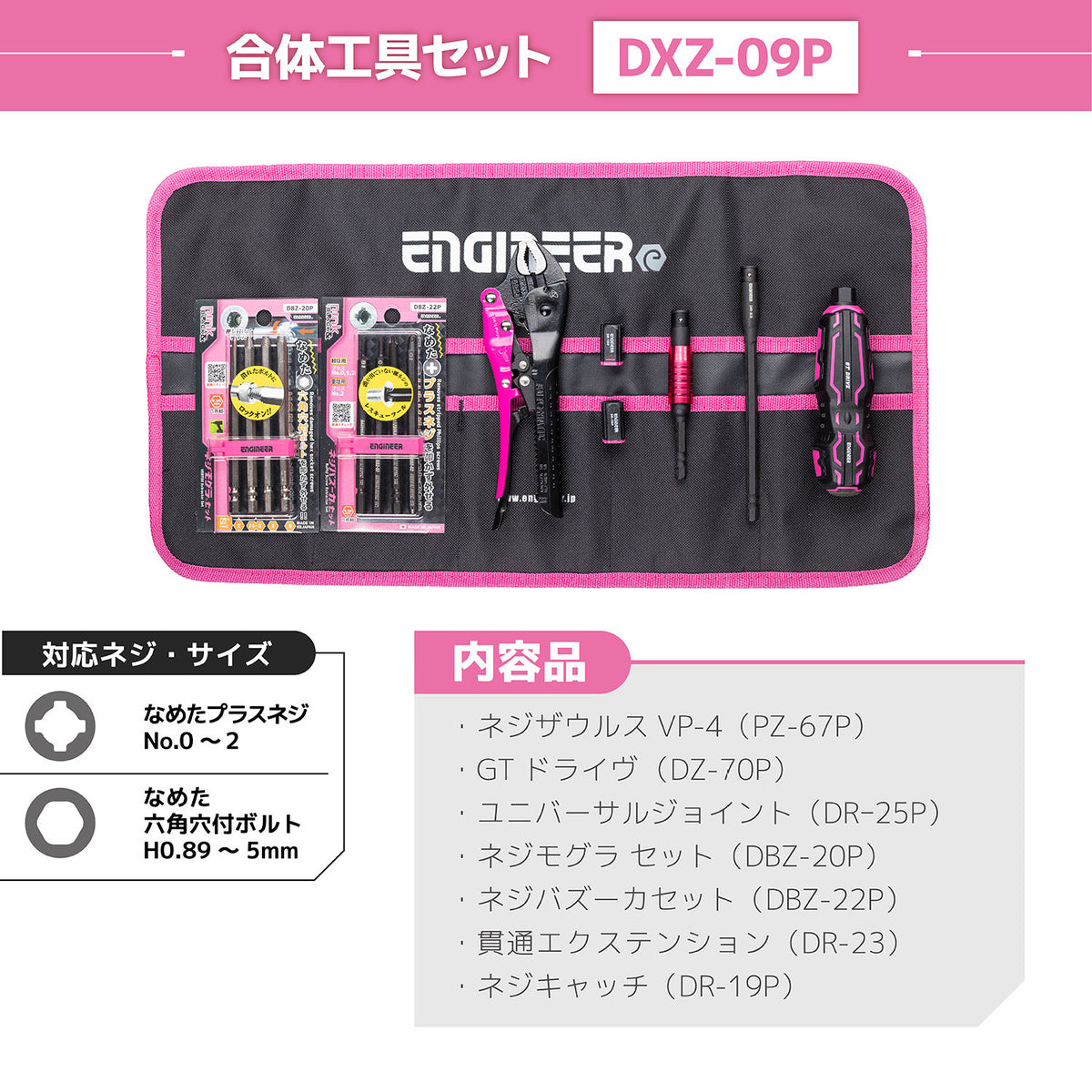 Engineer Combination Tool 8-Piece Screw Removal Set with Nejisaurus VP-4 Pink and Black DXZ-09P