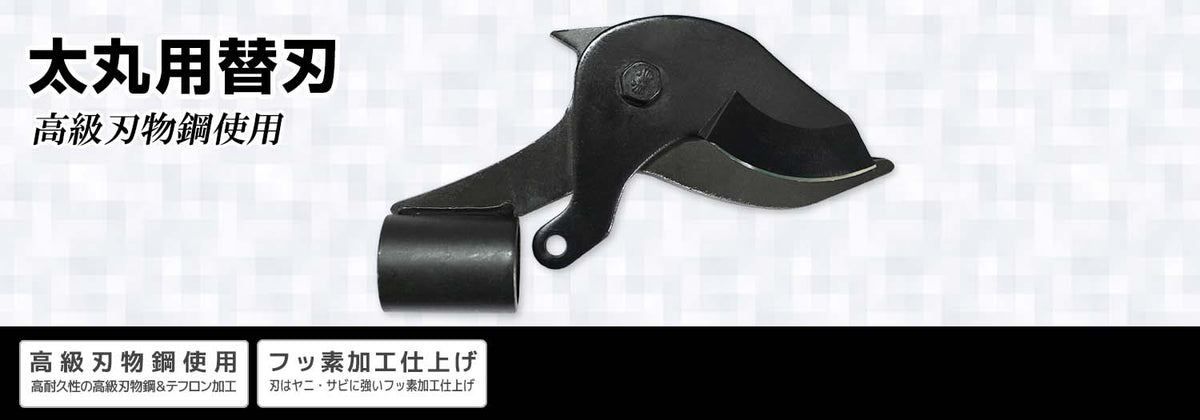 Nishigaki Replacement Blade for Futomaru 800 to 2000 N-150-51