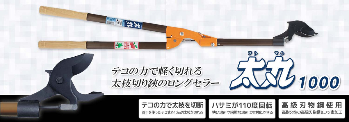 Nishigaki Futomaru Lopper 1000mm N-153