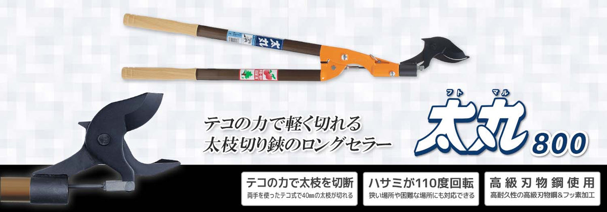Nishigaki Futomaru Lopper 800mm N-152