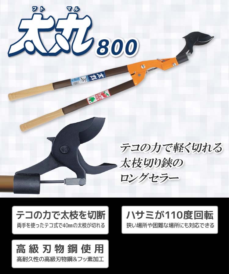 Nishigaki Futomaru Lopper 800mm N-152