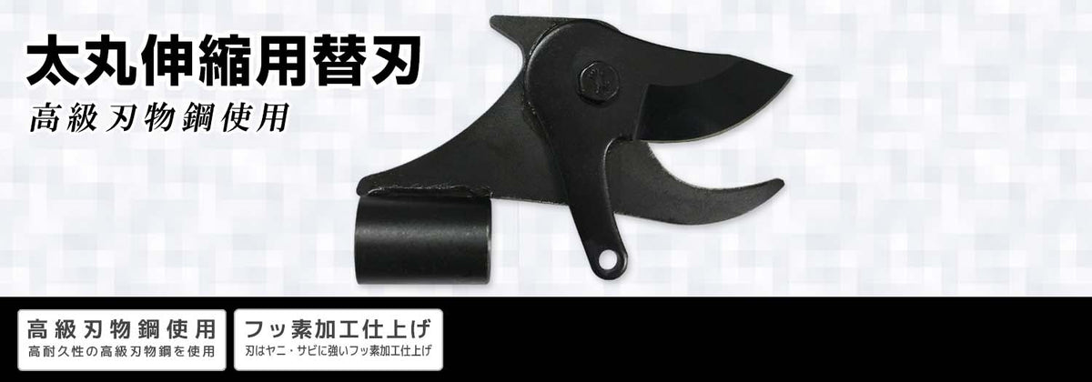Nishigaki Replacement Blade for Futomaru Telescopic Lopper N-160-50
