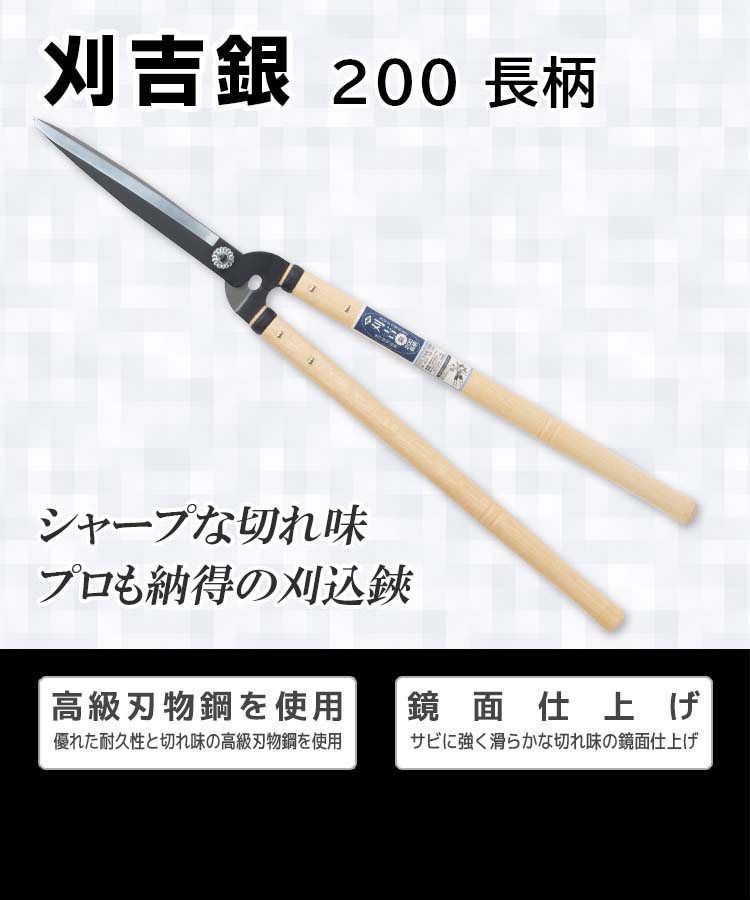 Nishigaki Karikichi Gin Hedge Shears 200mm Long Handle N-375