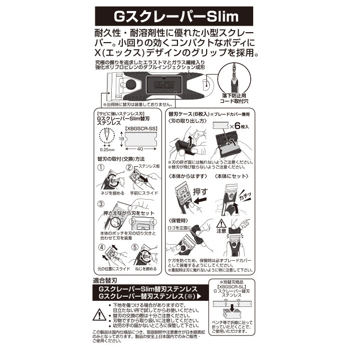 Olfa G Scraper Slim 232B