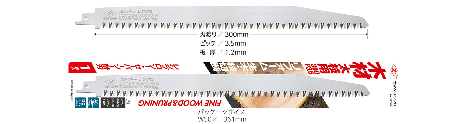 Zetsaw Replacement Blade FINE WOOD & PRUNING 300 mm Pitch 3.5 mm #20110