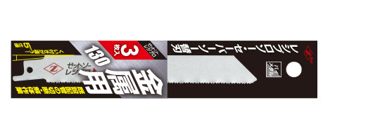 Zetsaw Reciprocating Blade 130 mm for Metal Replacement Blades (3 pcs.) #20131