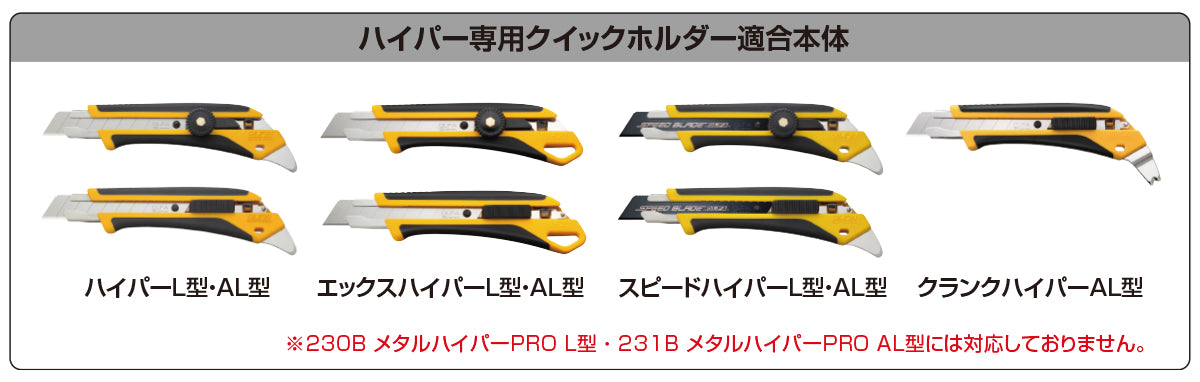 Olfa Hyper Series Quick Belt Holder 246B