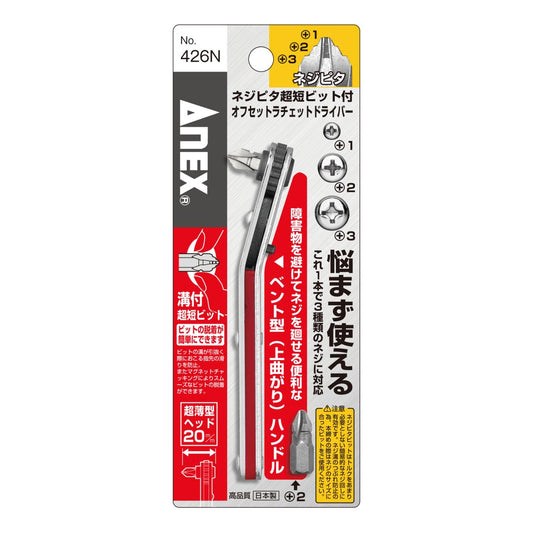 Anex Up-Head Type Offset Ratchet Screwdriver with Neji-Pita Stubby Bit 426N