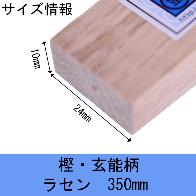 Marukin Oak Gennou Handle, Spiral, 350mm, Eye 10x24mm