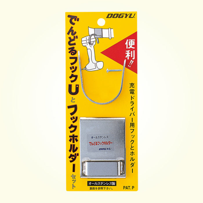 Dogyu Dendoru Cordless Driver Hook U and Holder Set #00645