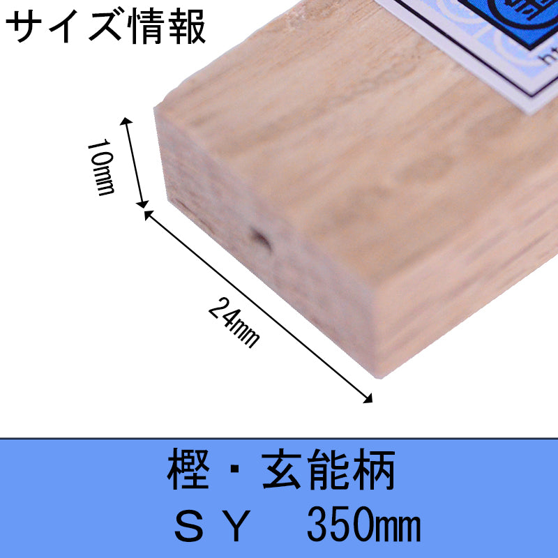 Marukin Oak Gennou Handle, SY Grip, 350mm, Eye 10x24mm
