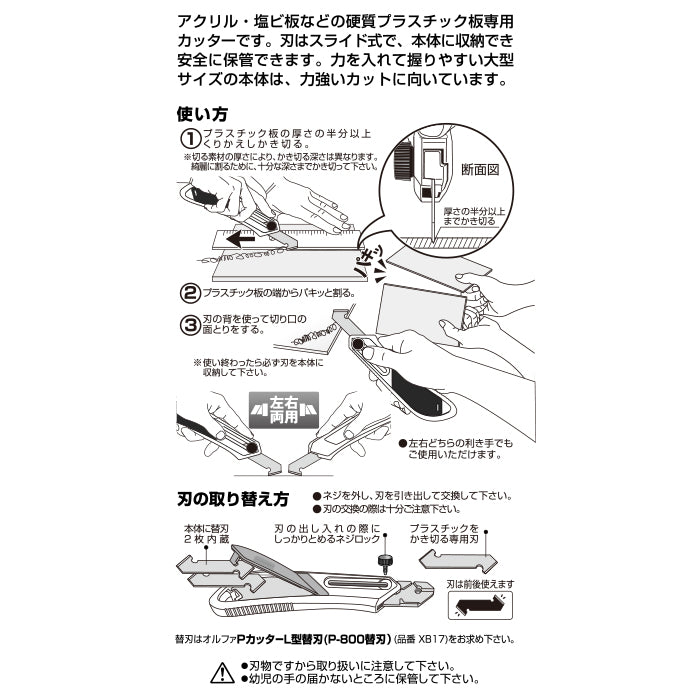 Olfa P Cutter L-Type 205B