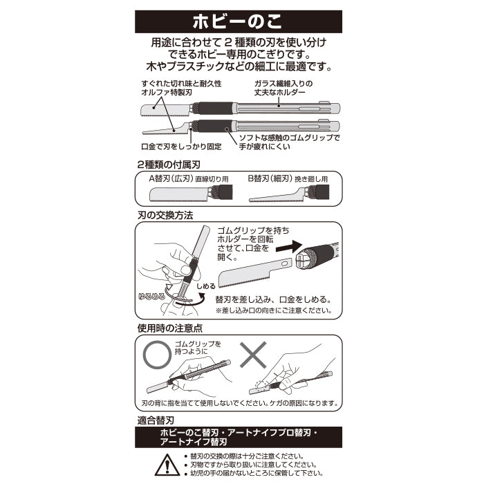 Olfa Hobby Saw 167B