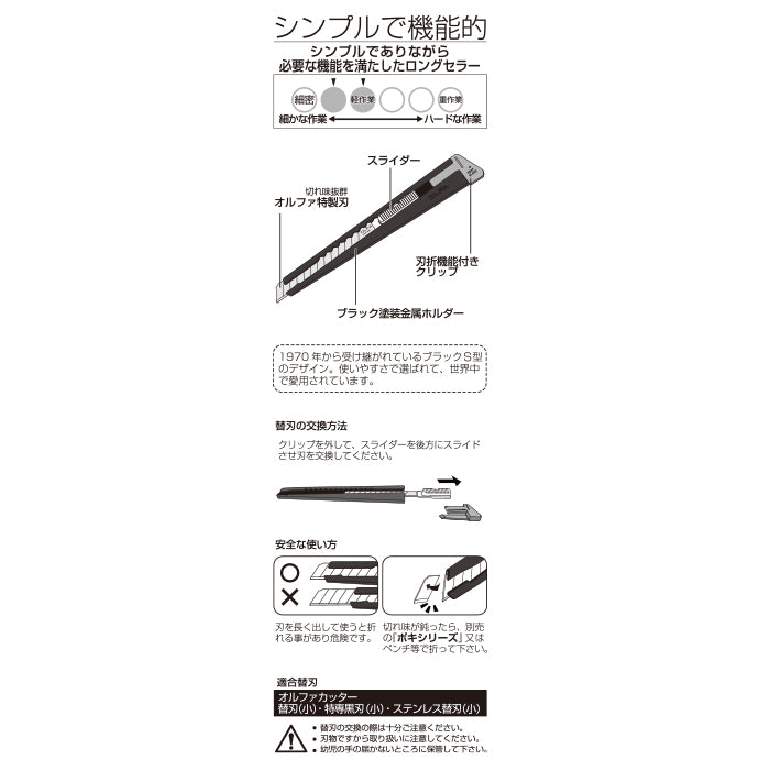 Olfa Black S-Type Utility Knife (Stationery) 2BS