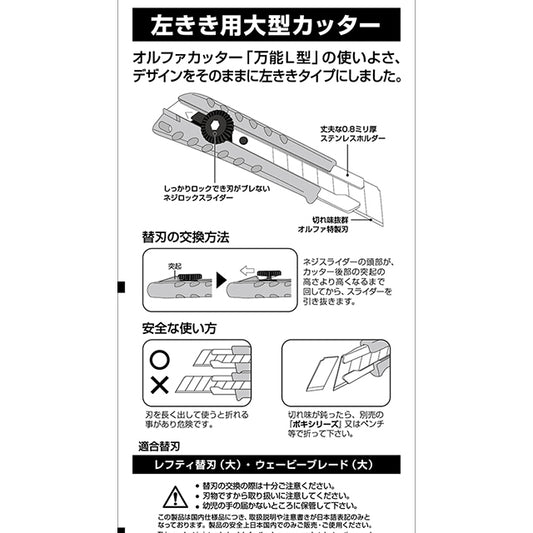 Olfa Lefty L Utility Knife (Left-Handed) 163B