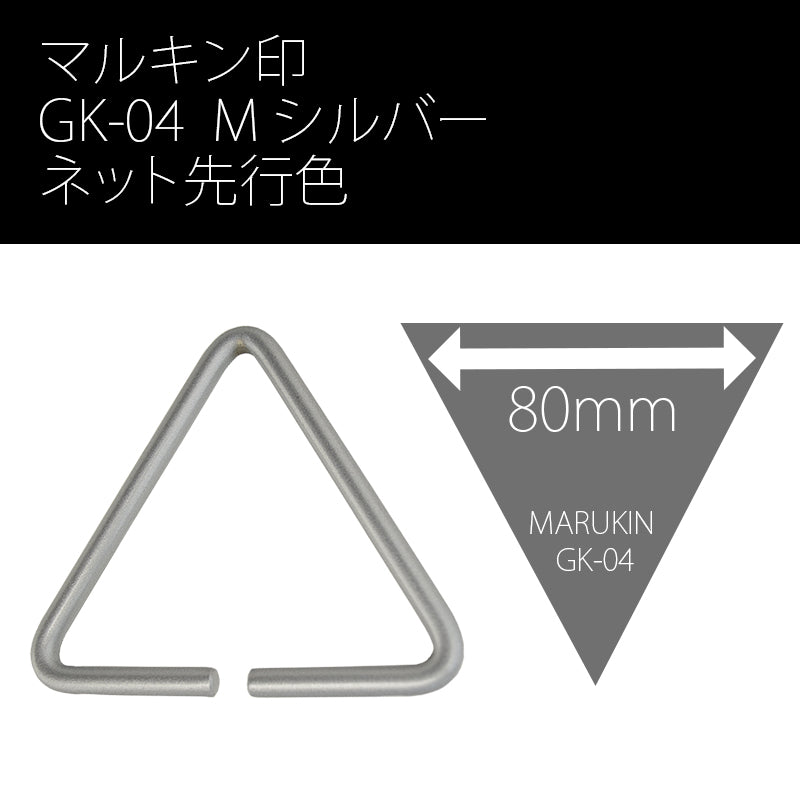 Marukin Tool Belt Attachment, Triangle Ring 80mm, M-Silver GK-04