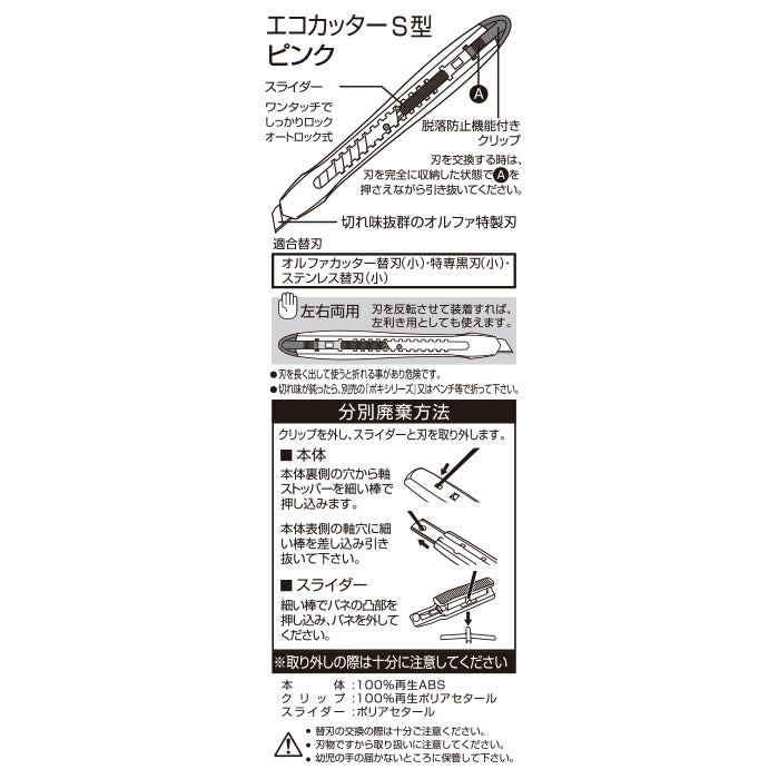 Olfa Eco Utility Knife S-Type Pink 188BSP