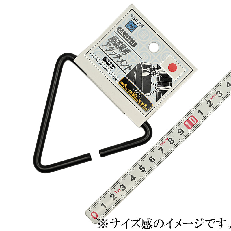 Marukin Tool Belt Attachment, Triangle Ring 80mm, Black GK-04-1