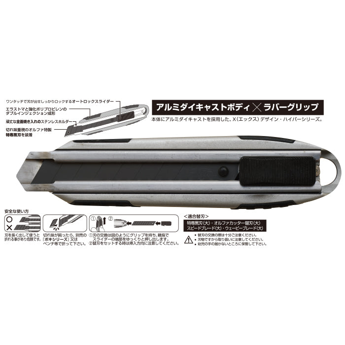 Olfa Metal Hyper PRO AL Large Utility Knife 231B