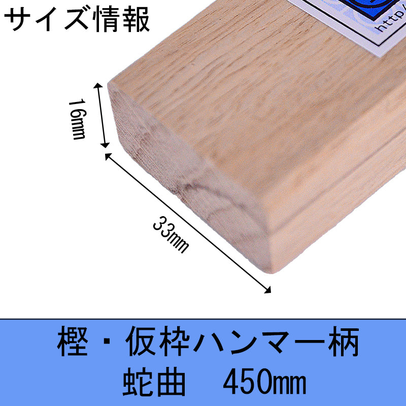 Marukin Oak Kariwaku Hammer Handle, Wave-Curve, 450mm, Eye 16x33mm