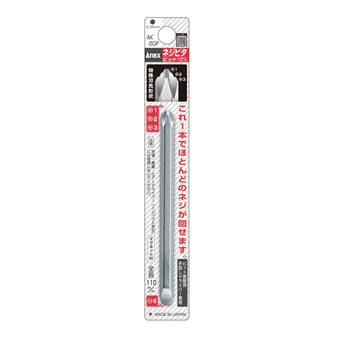 Anex Screw-Grip Bit +1/2/3x-6x110(for manual screwdrivers) AK-50P
