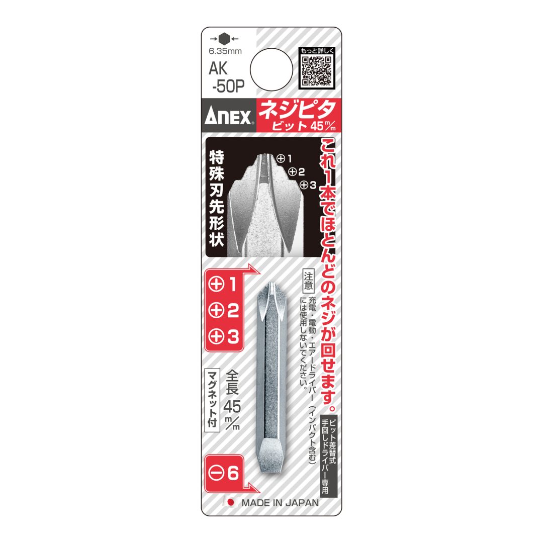 Anex Screw-Grip Bit +1/2/3x-6x45(for manual screwdrivers) AK-50P