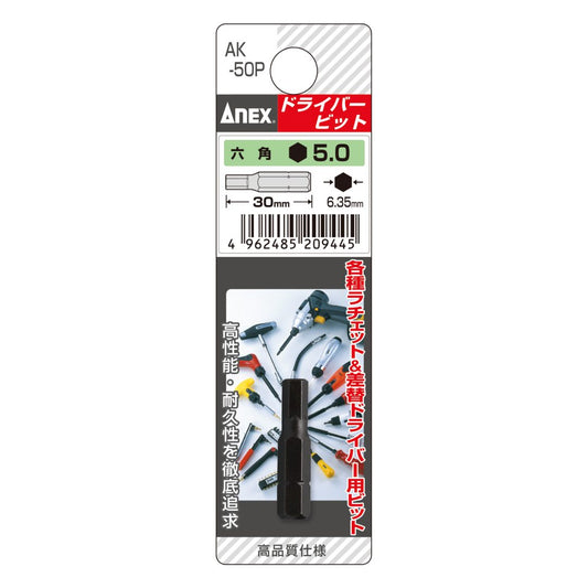 Anex Short Hex Bit H5x30 (for manual screwdrivers) AK-50P