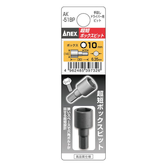 Anex Stubby Box Bit H10x30(for manual screwdrivers) AK-51BP