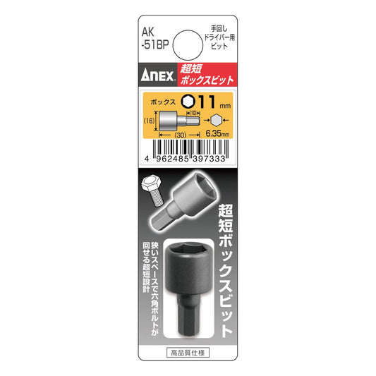 Anex Stubby Box Bit H11x30(for manual screwdrivers) AK-51BP
