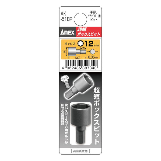 Anex Stubby Box Bit H12x30(for manual screwdrivers) AK-51BP
