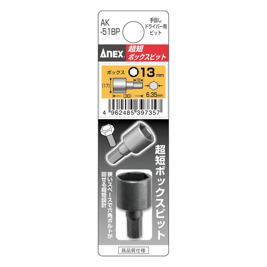 Anex Stubby Box Bit H13x30(for manual screwdrivers) AK-51BP