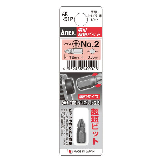 Anex Grooved Stubby Phillips Bit +2x19(for manual screwdrivers) AK-51P