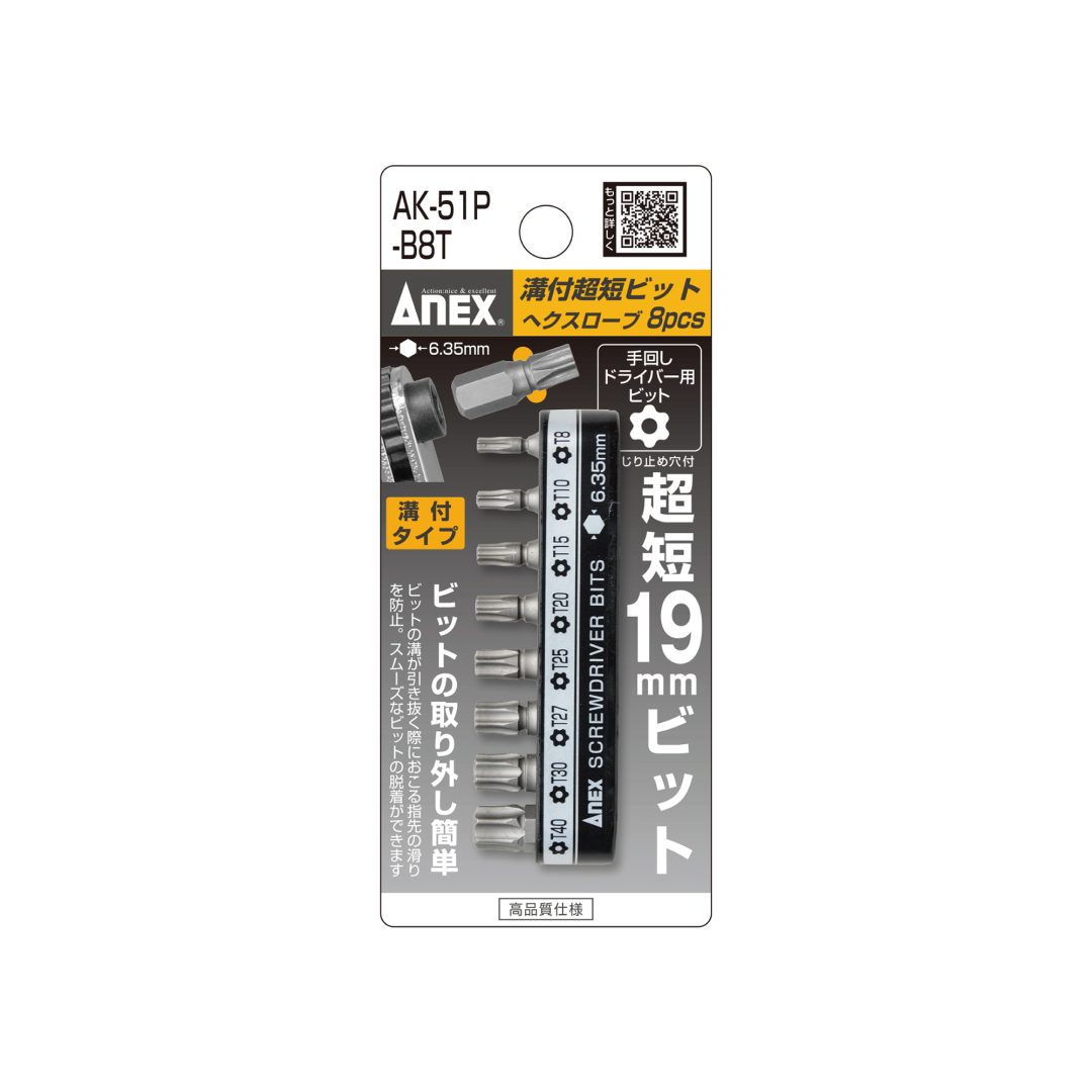 Anex Grooved Stubby Bit Torx 8-piece (for manual screwdrivers) AK-51P-B8T