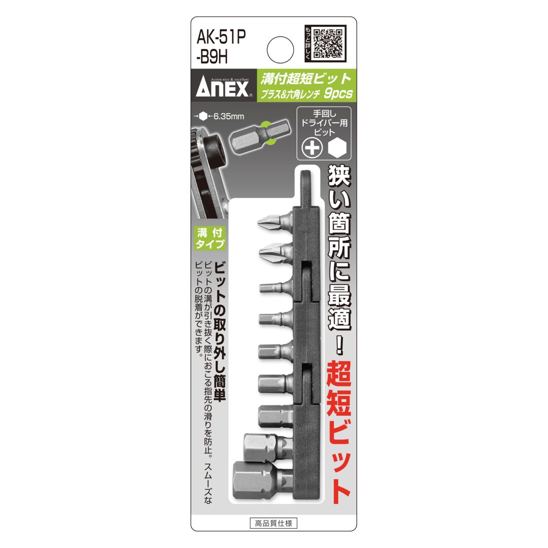 Anex Grooved Stubby Bit Phillips & Hex 9-piece (for manual screwdrivers) AK-51P-B9H