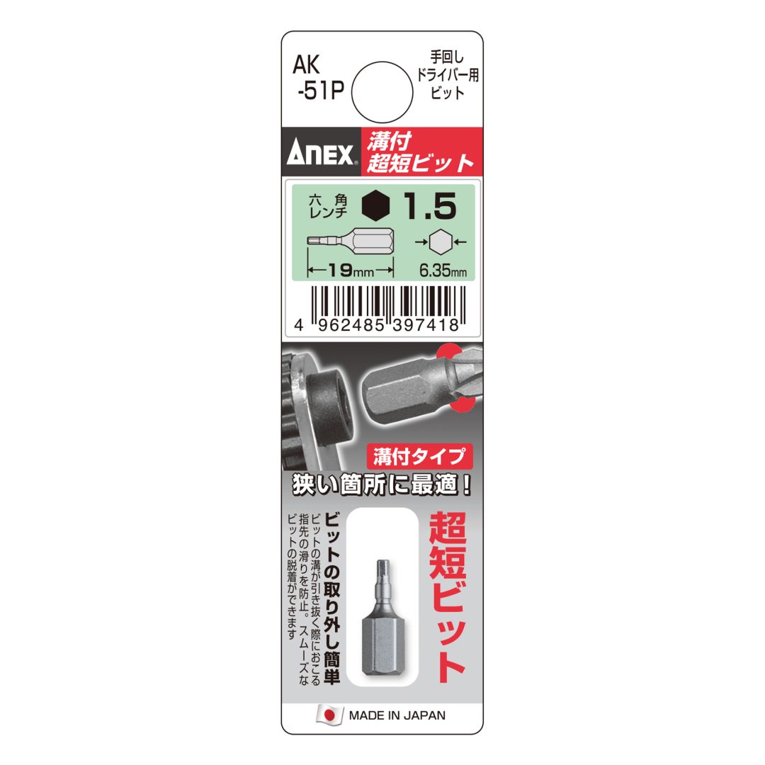 Anex Grooved Stubby Hex Bit H1.5x19(for manual screwdrivers) AK-51P
