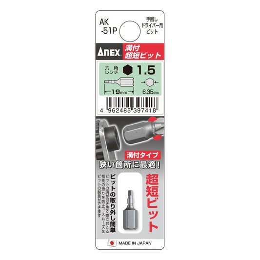 Anex Grooved Stubby Hex Bit H1.5x19(for manual screwdrivers) AK-51P