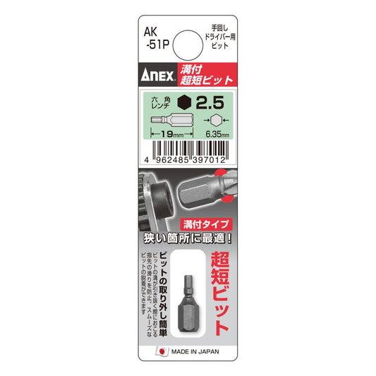Anex Grooved Stubby Hex Bit H2.5x19(for manual screwdrivers) AK-51P
