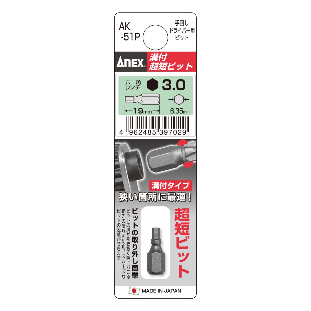 Anex Grooved Stubby Hex Bit H3x19(for manual screwdrivers) AK-51P