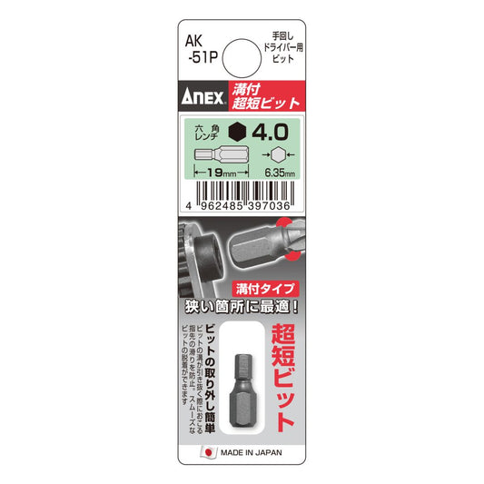 Anex Grooved Stubby Hex Bit H4x19(for manual screwdrivers) AK-51P