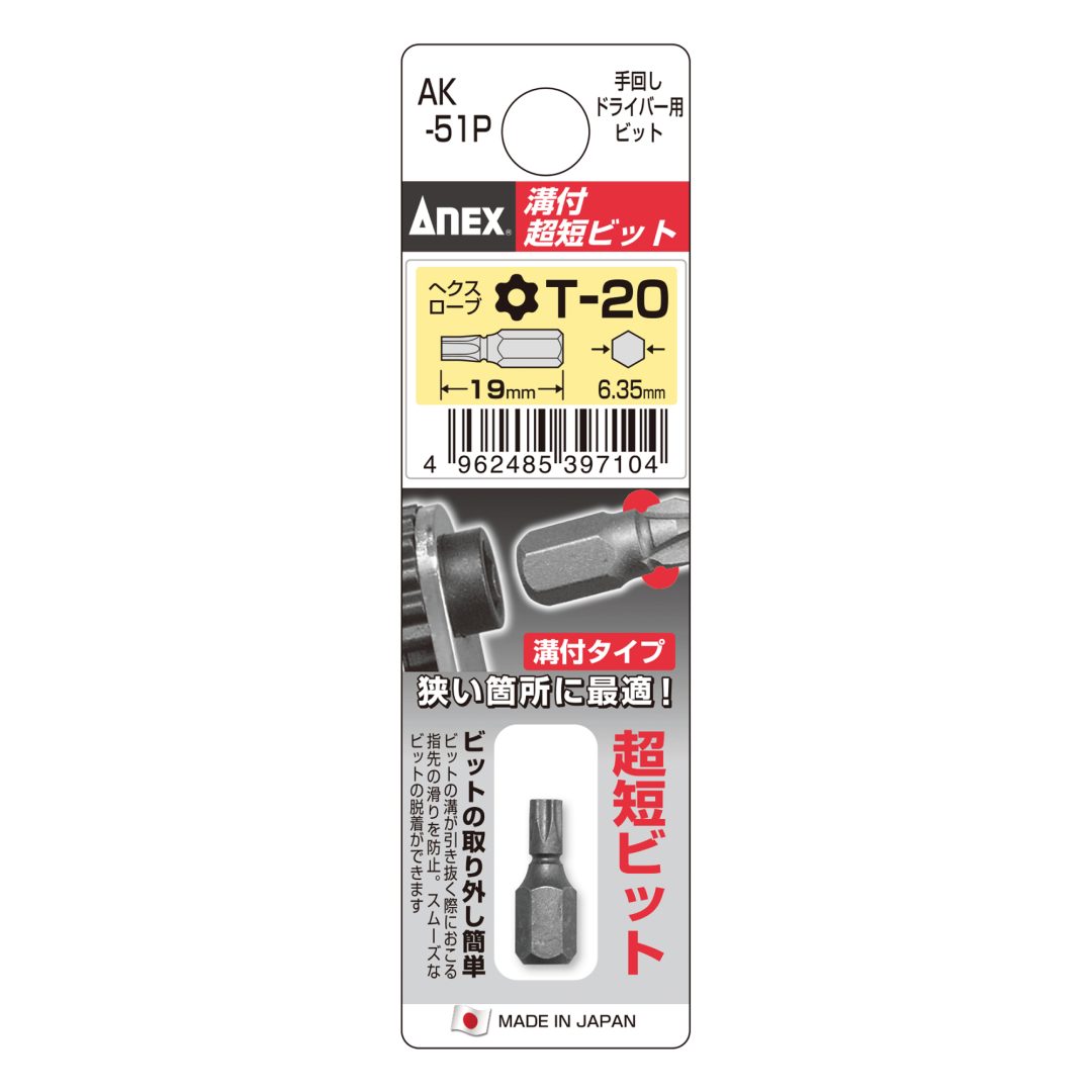 Anex Grooved Stubby Torx Bit T20x19 (for manual screwdrivers) AK-51P