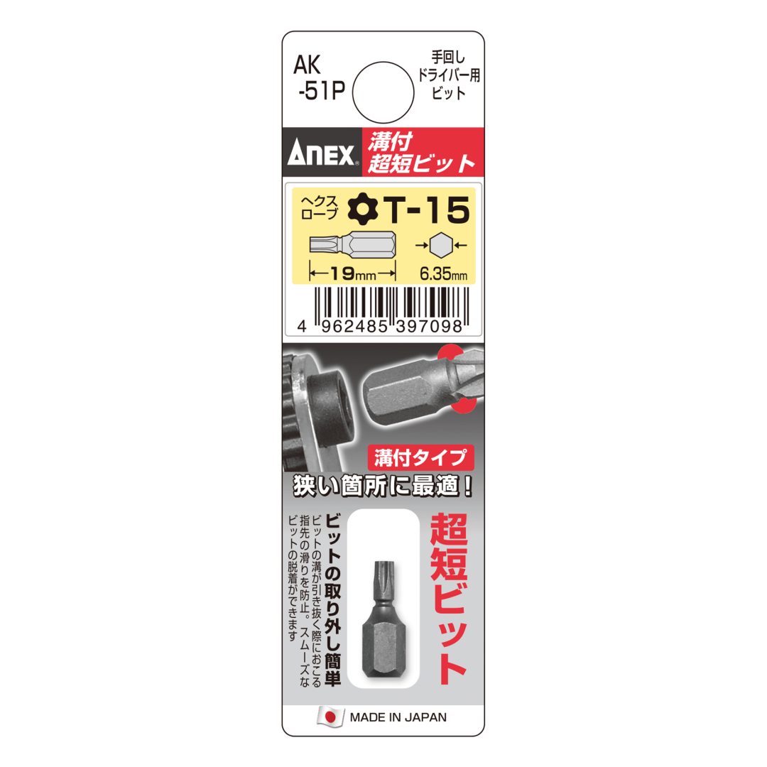 Anex Grooved Stubby Torx Bit T15x19 (for manual screwdrivers) AK-51P