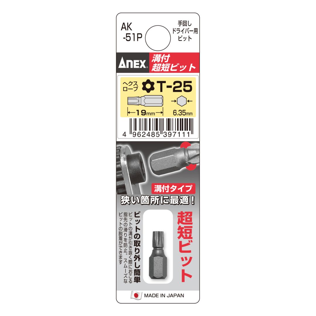 Anex Grooved Stubby Torx Bit T25x19 (for manual screwdrivers) AK-51P