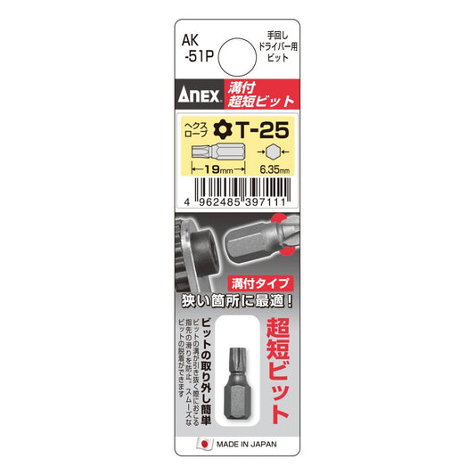 Anex Grooved Stubby Torx Bit T25x19 (for manual screwdrivers) AK-51P
