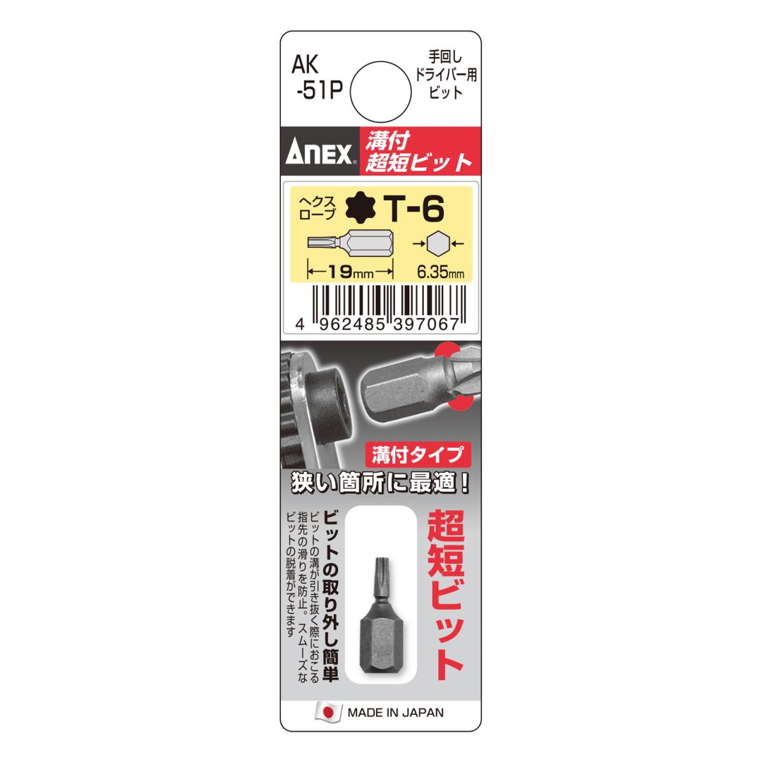 Anex Grooved Stubby Torx Bit T6x19 (no tamper-proof hole)(for manual screwdrivers) AK-51P