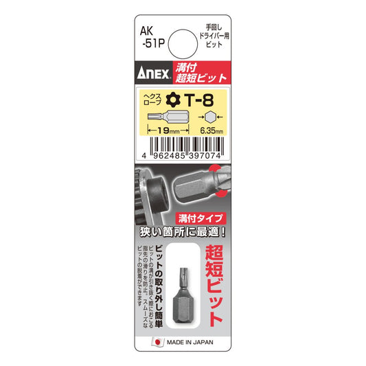 Anex Grooved Stubby Torx Bit T8x19 (for manual screwdrivers) AK-51P