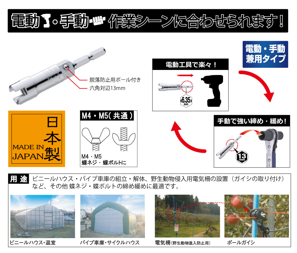 TOP Kogyo Wing Screw Socket M4 and M5 ECS-M45